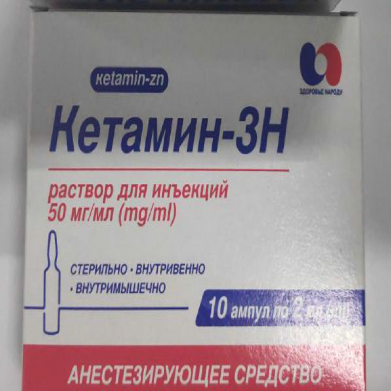 КЕТАМІН-ЗН розчин для ін'єкцій 50 мг/мл по 2 мл №10 ампули